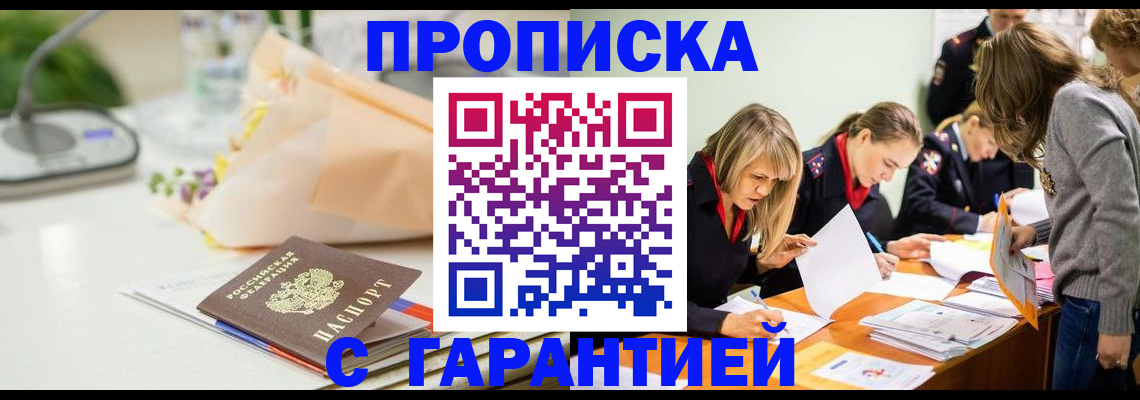 временная регистрация купить в Феодосии